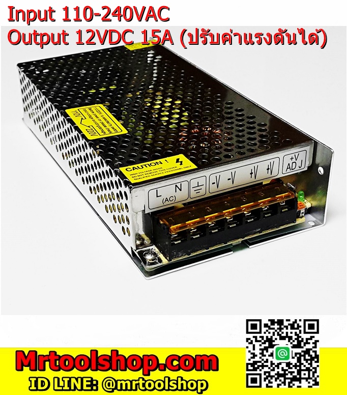 สวิทชิ่ง 12V 15A, เพาเวอร์ซัพพลาย 12V 15A